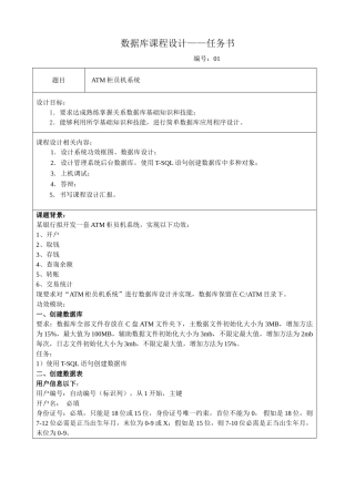 数据库专业课程设计任务计划书ATM