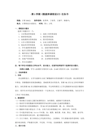数据库专业课程设计任务计划书扉及格式说明计算机