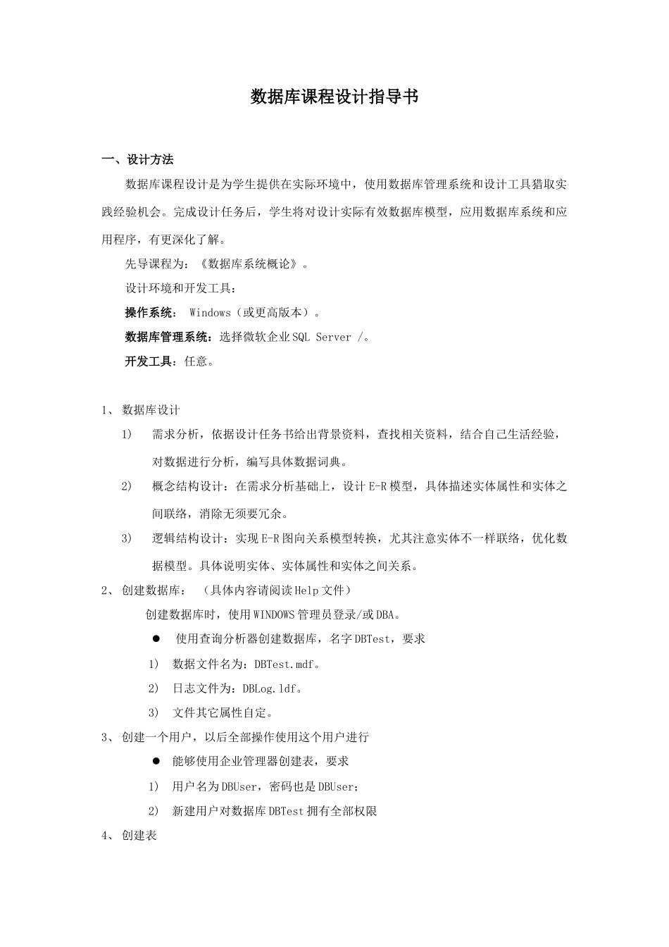 数据库专业课程设计_第1页