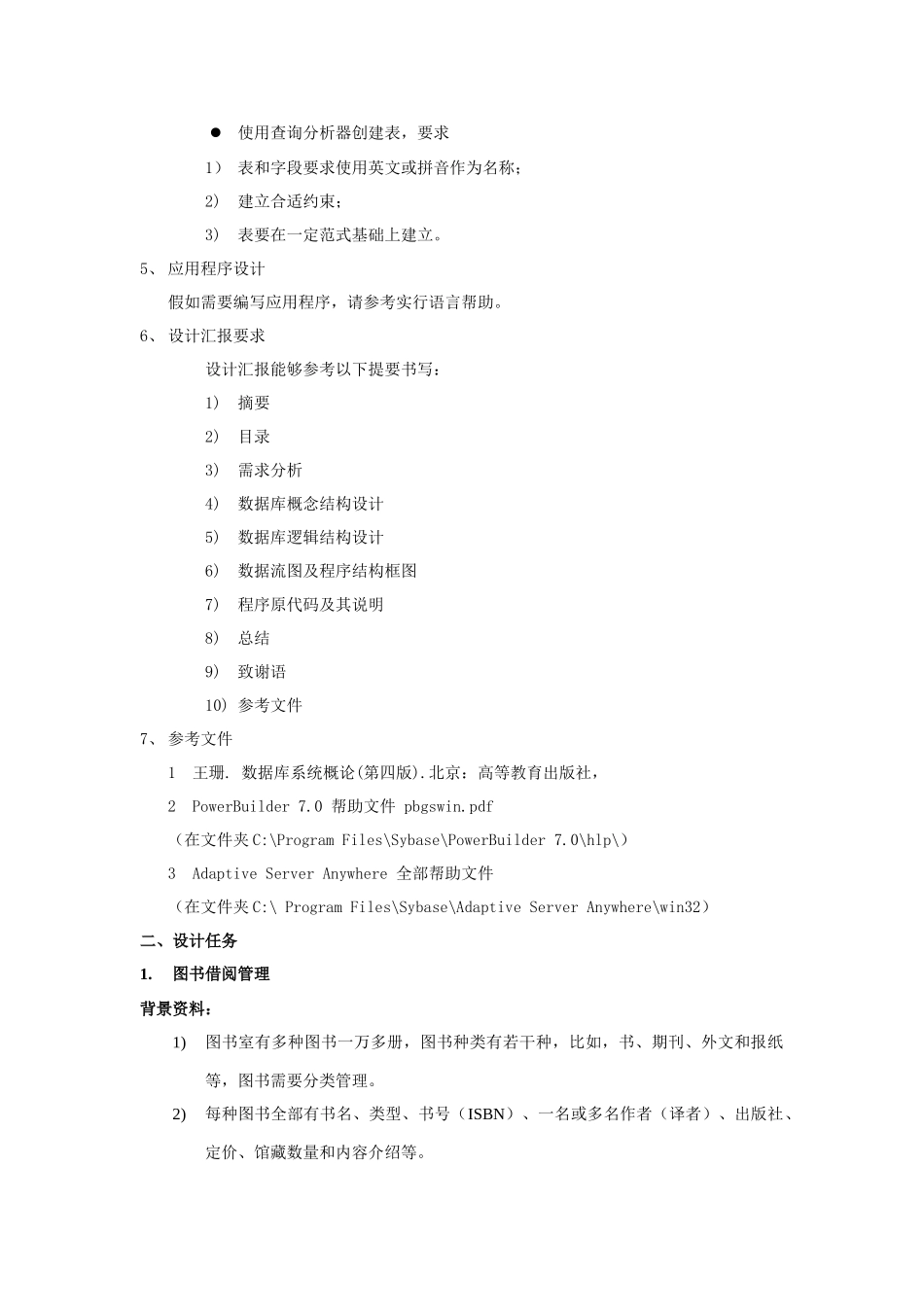 数据库专业课程设计_第2页