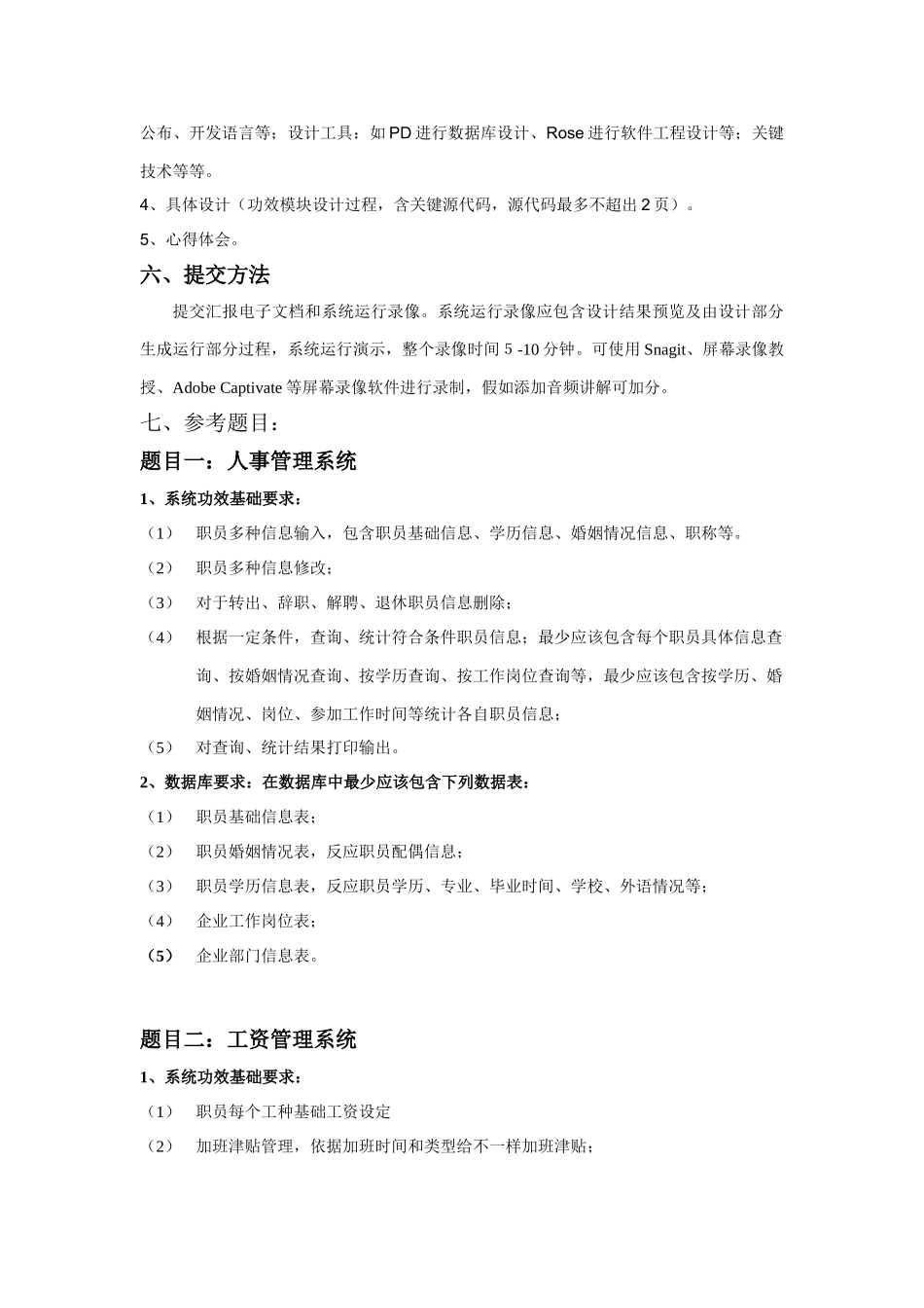 数据库专业课程设计实验任务书学时_第3页