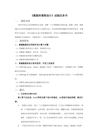 数据库专业课程设计实验任务书学时