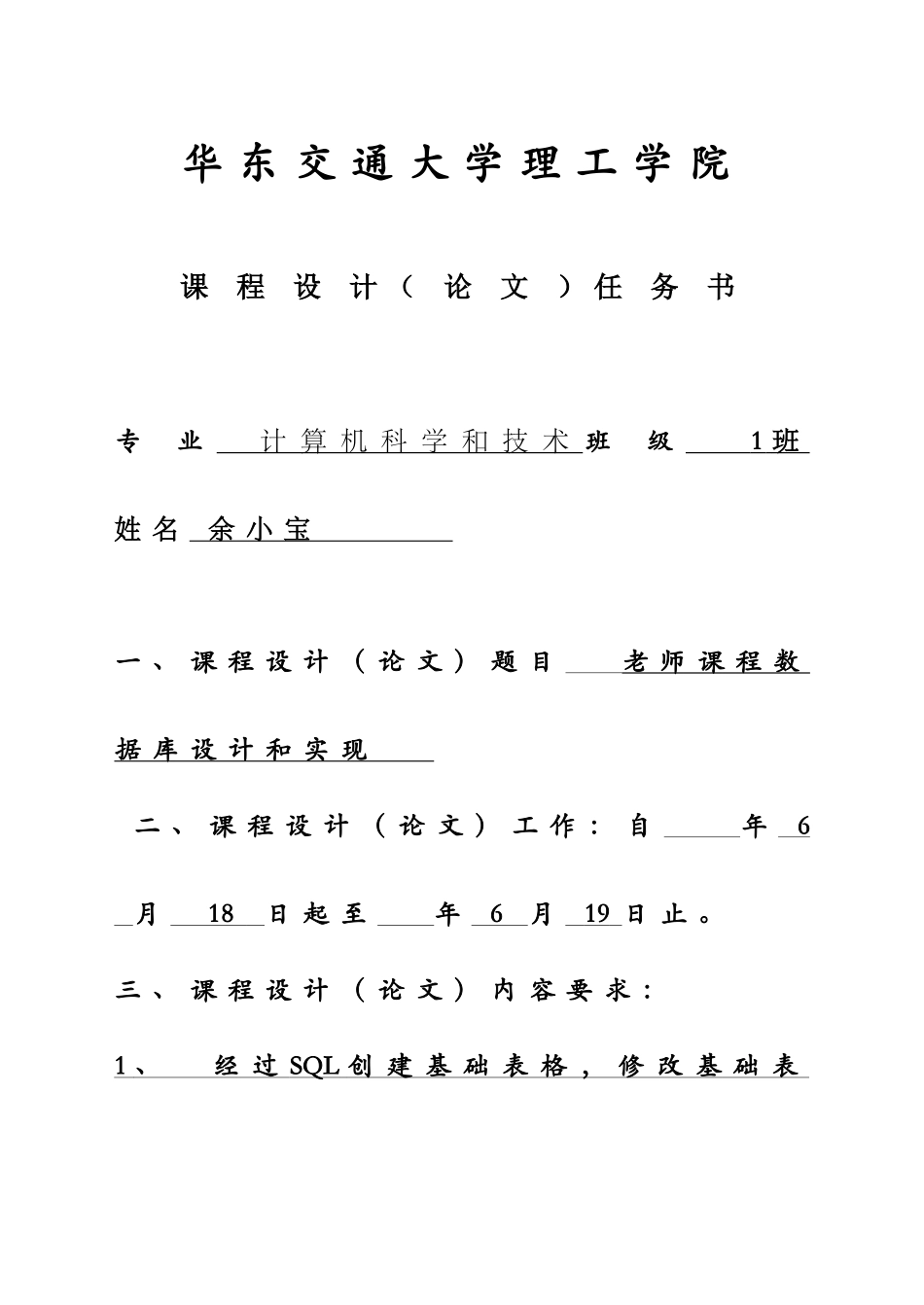 数据库专业课程设计余小宝_第3页