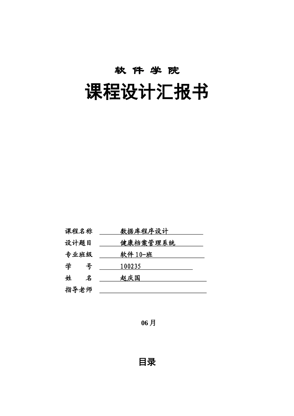 数据库专业课程设计专业版_第1页
