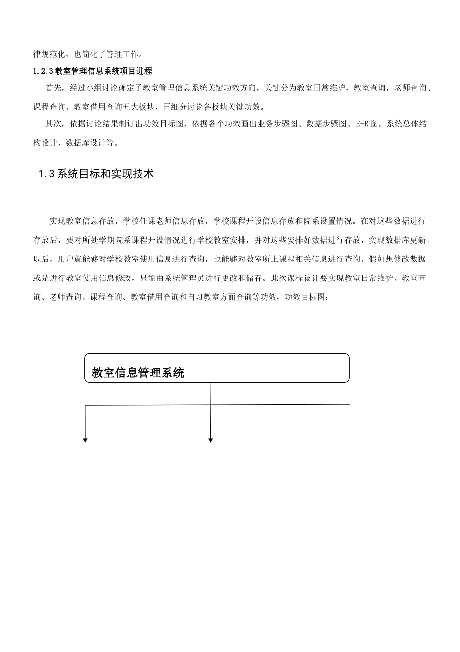 数据库专业课程设计教室管理信息系统组_第3页