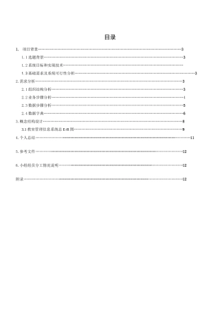 数据库专业课程设计教室管理信息系统组