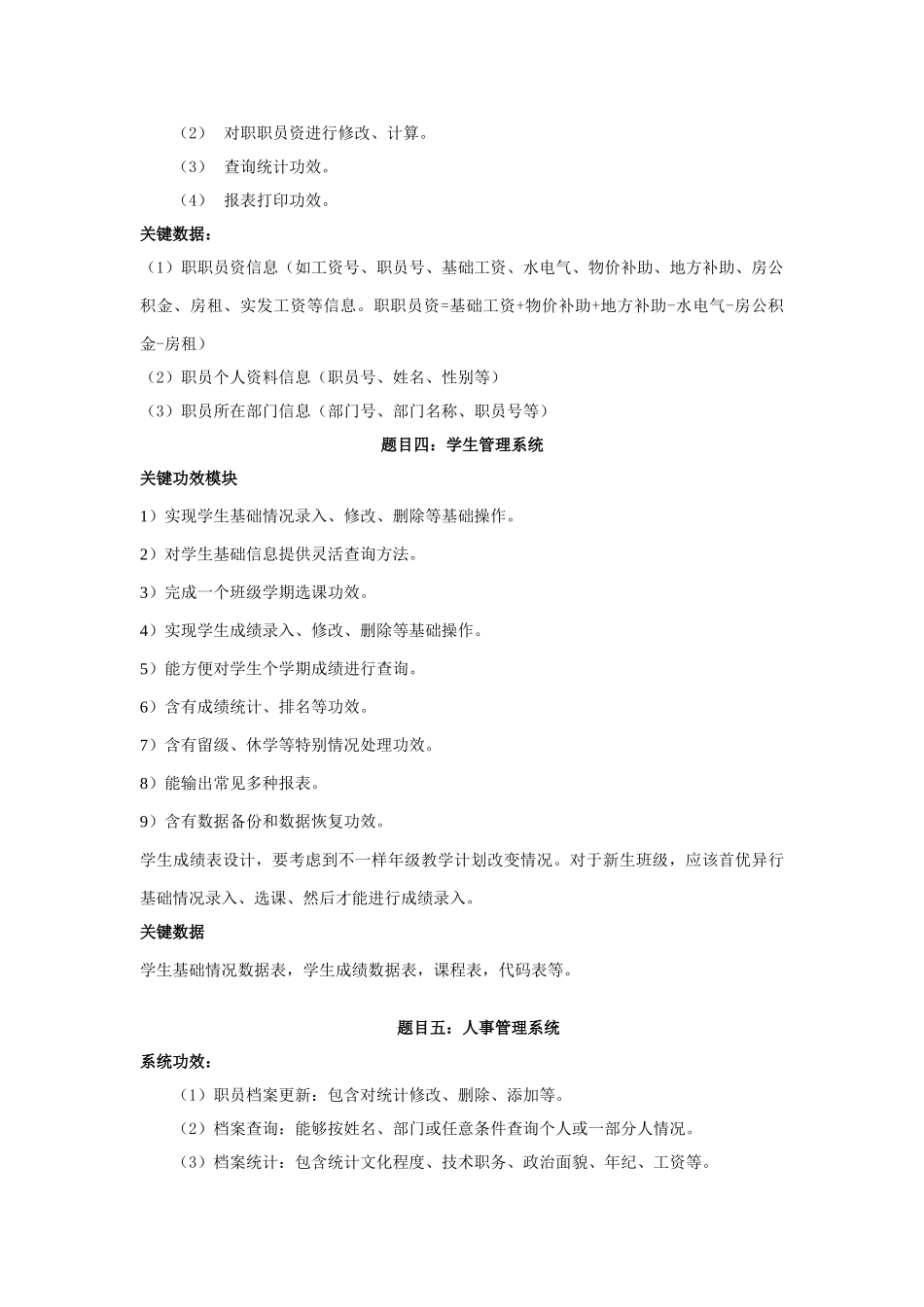 数据库专业课程设计任务计划书_第3页