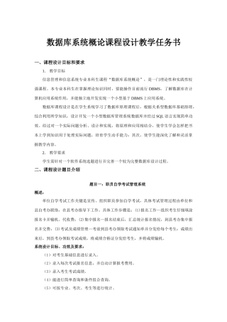 数据库专业课程设计任务计划书