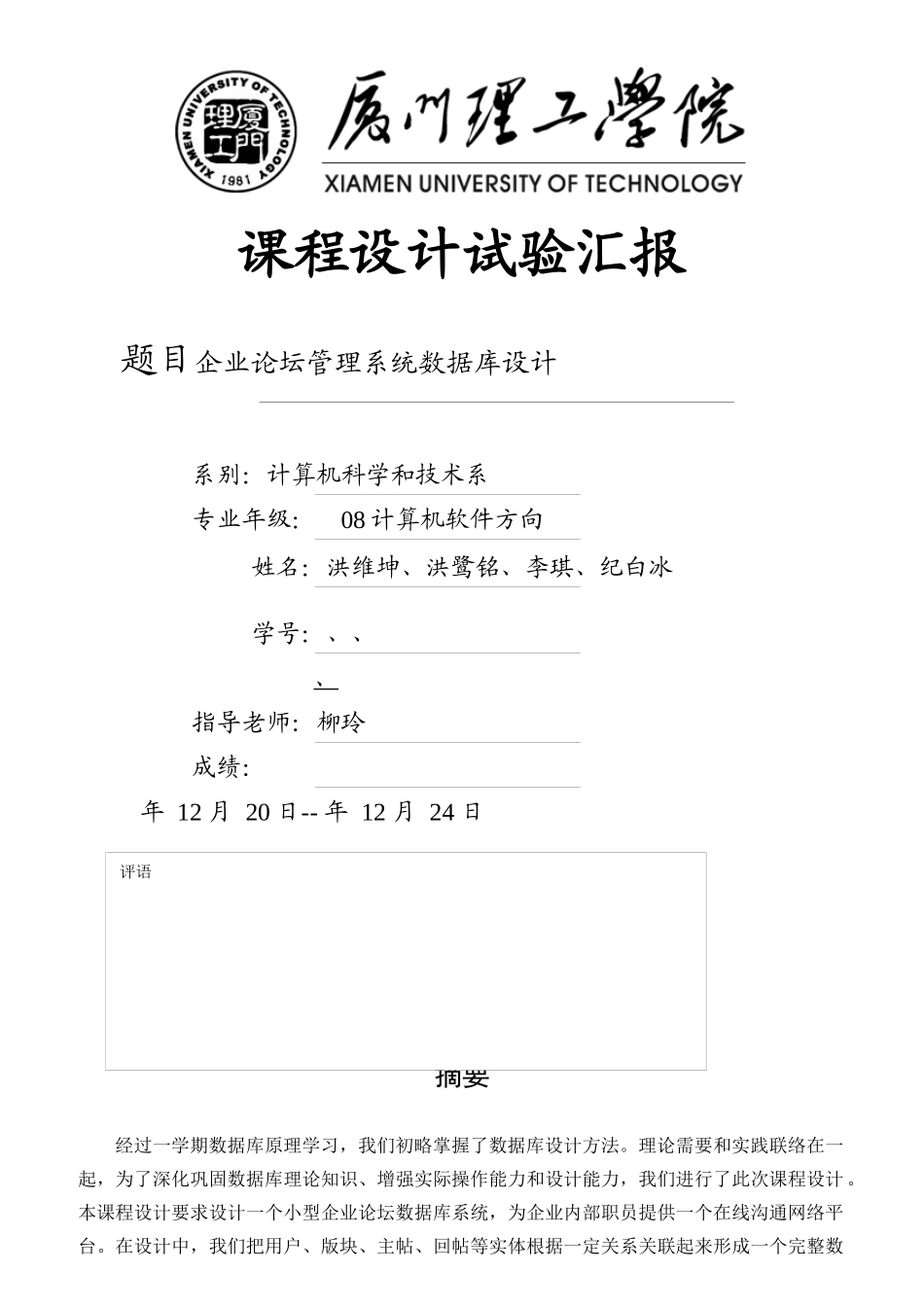 数据库专业课程设计公司论坛标准管理系统数据库设计洪维坤_第1页