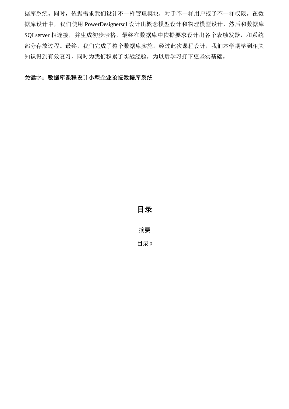 数据库专业课程设计公司论坛标准管理系统数据库设计洪维坤_第2页
