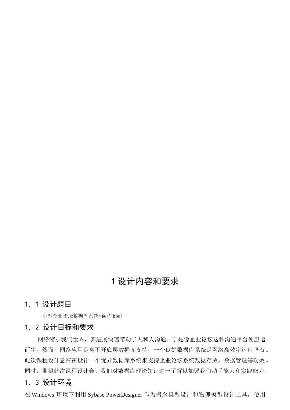 数据库专业课程设计公司论坛标准管理系统数据库设计洪维坤_第3页