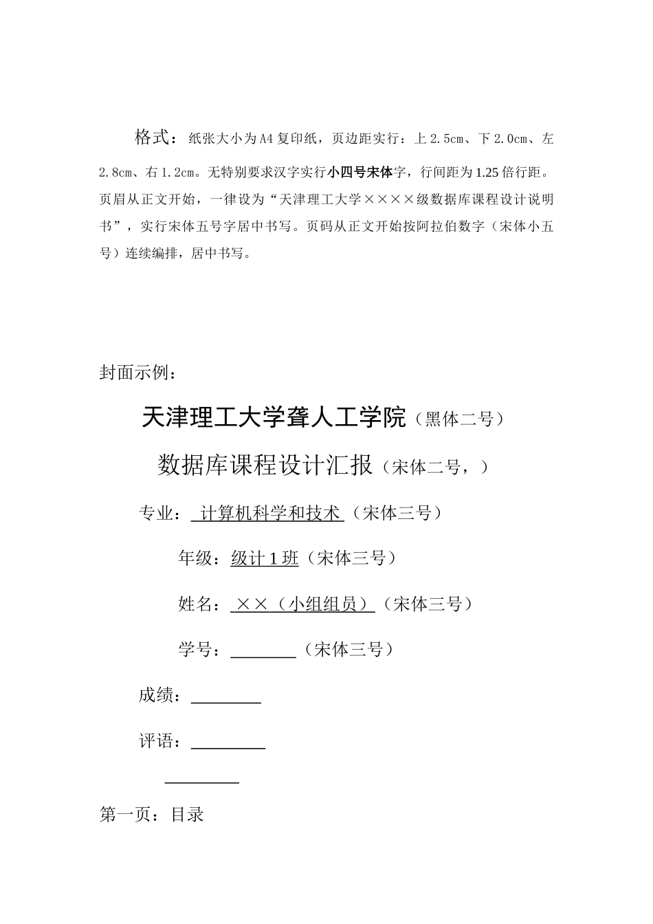 数据库专业课程设计安排_第1页
