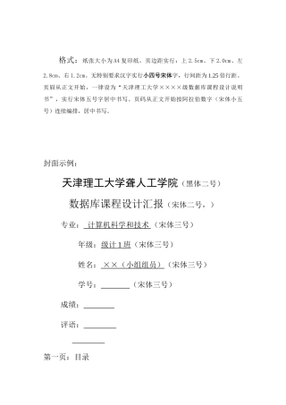 数据库专业课程设计安排