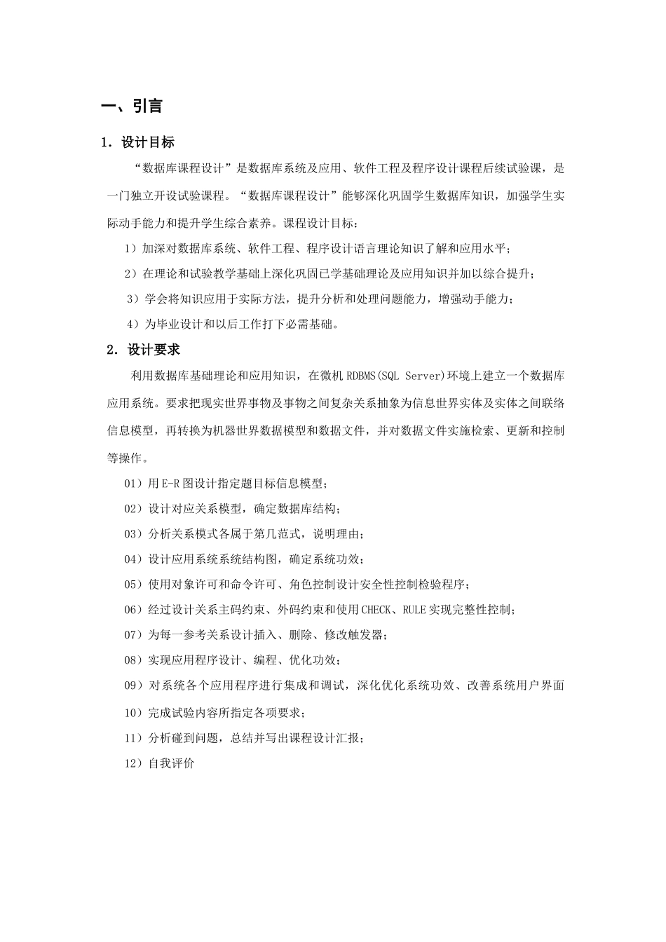 数据库专业课程设计方案报告模板_第3页