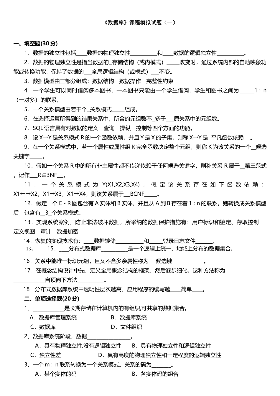 数据库习题及答案_第1页