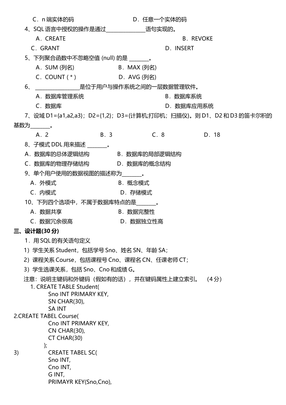 数据库习题及答案_第2页