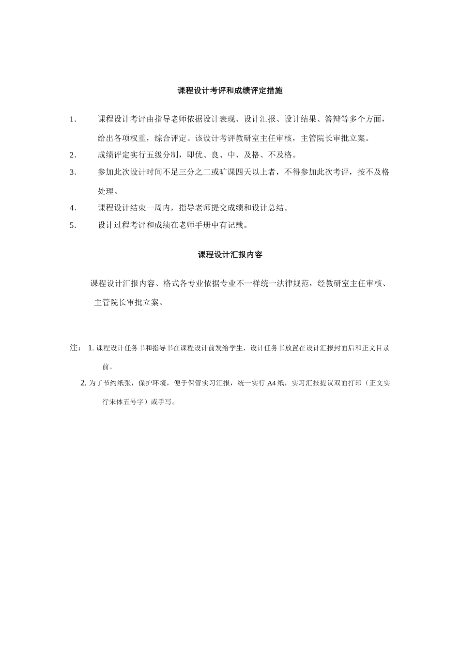 数据库专业课程设计方案报告扉及格式软件_第2页