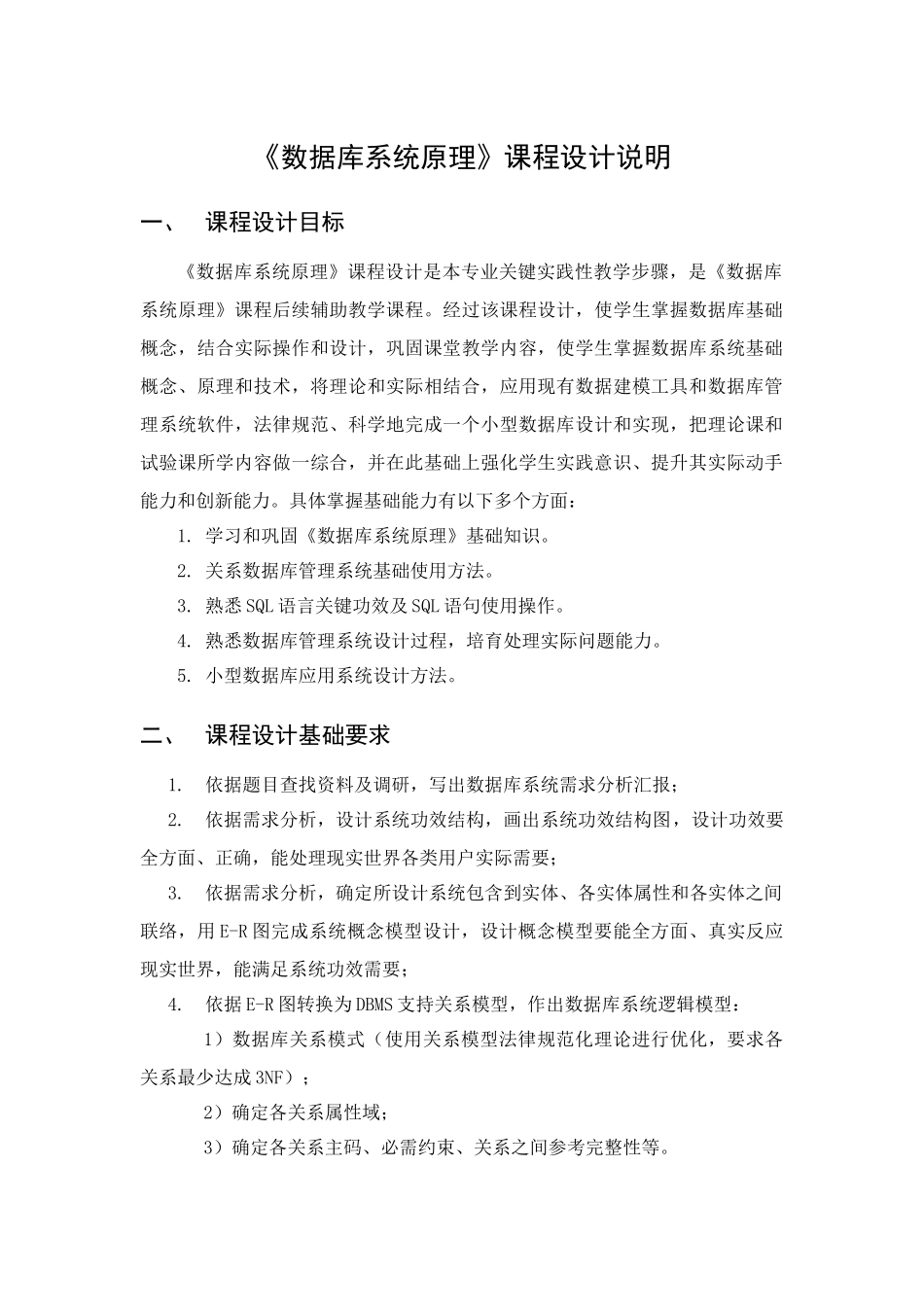 数据库专业课程设计要求网络_第1页