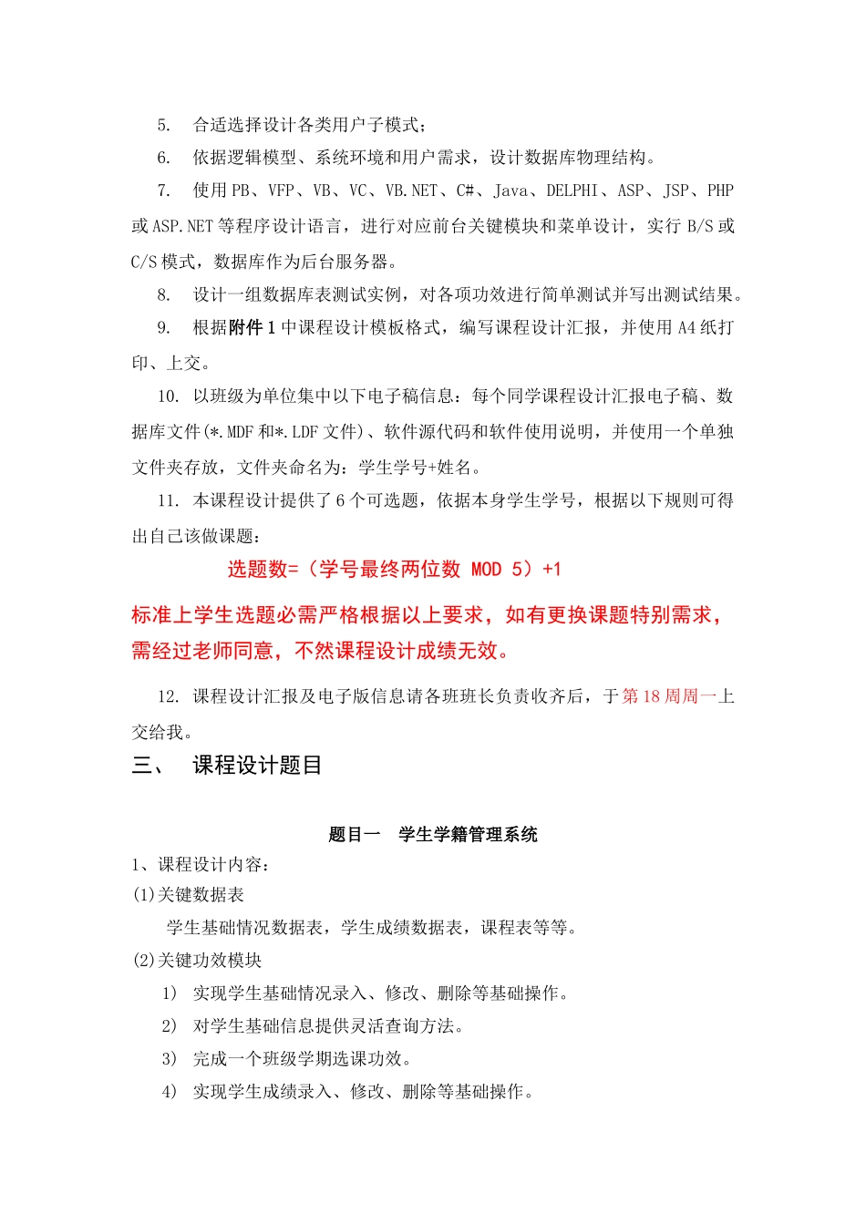 数据库专业课程设计要求网络_第2页