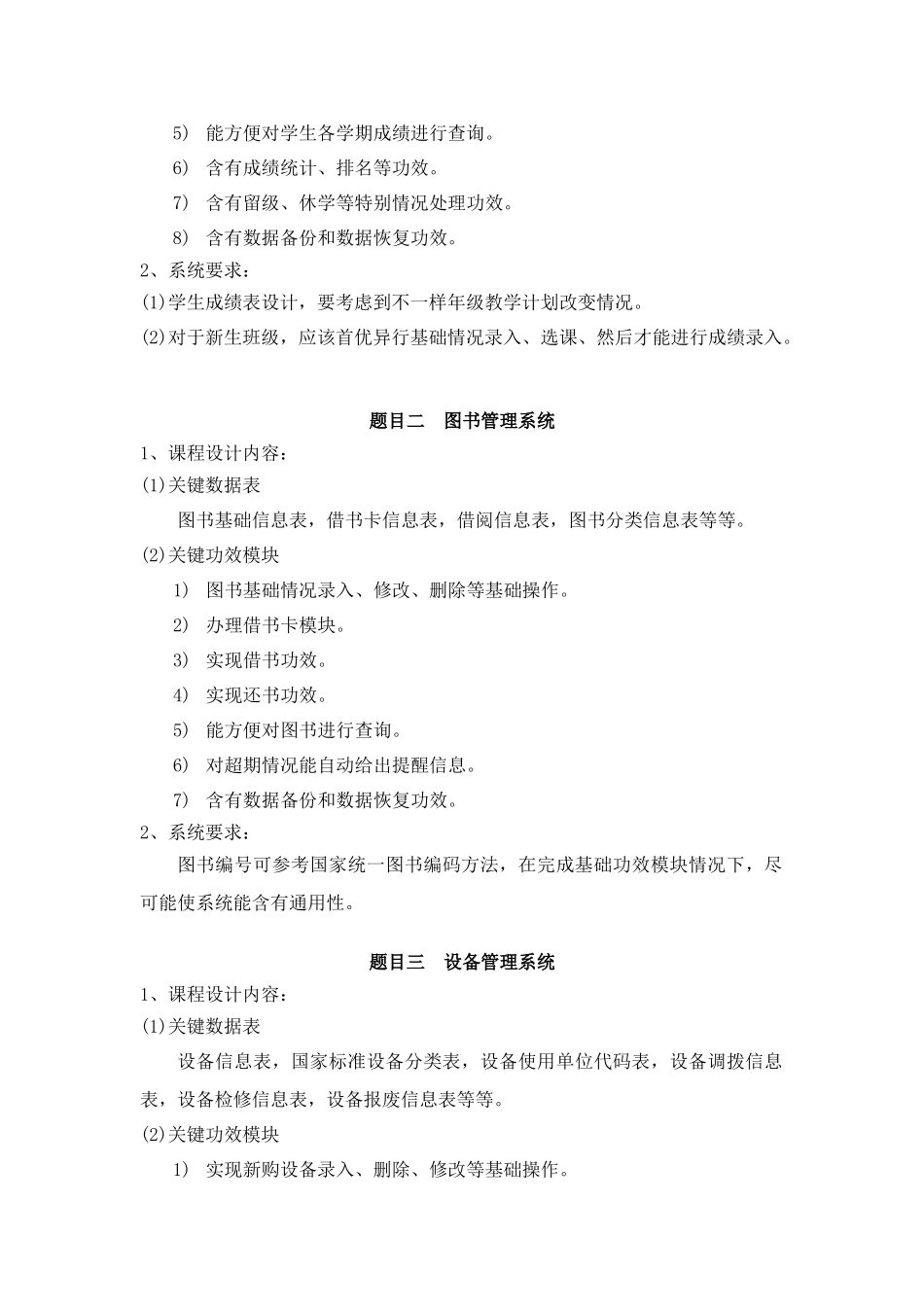 数据库专业课程设计要求网络_第3页