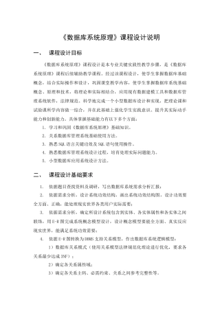 数据库专业课程设计要求网络