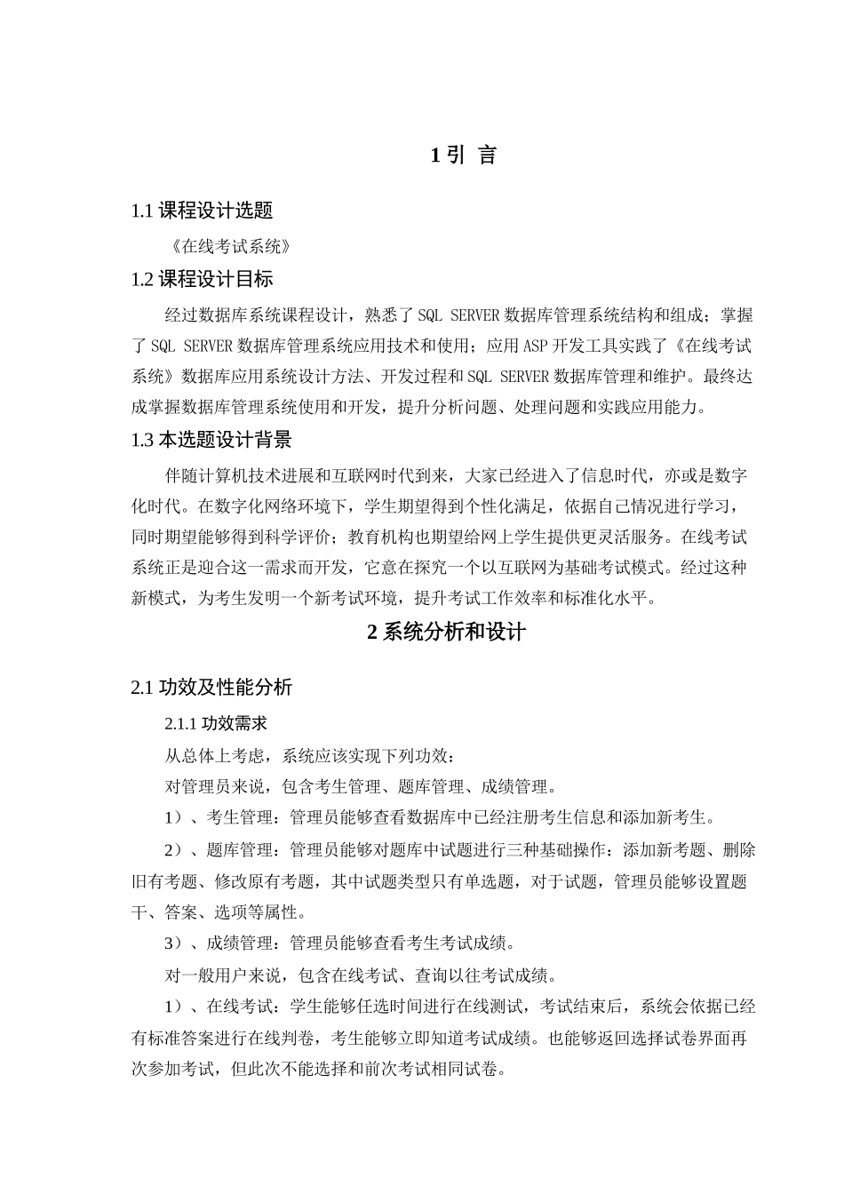 数据库专业课程设计方案报告范例_第3页