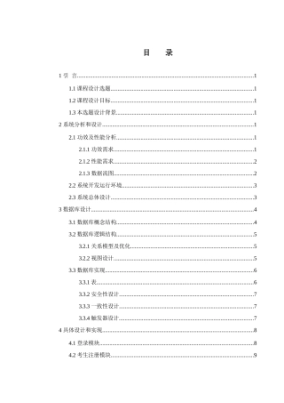 数据库专业课程设计方案报告范例