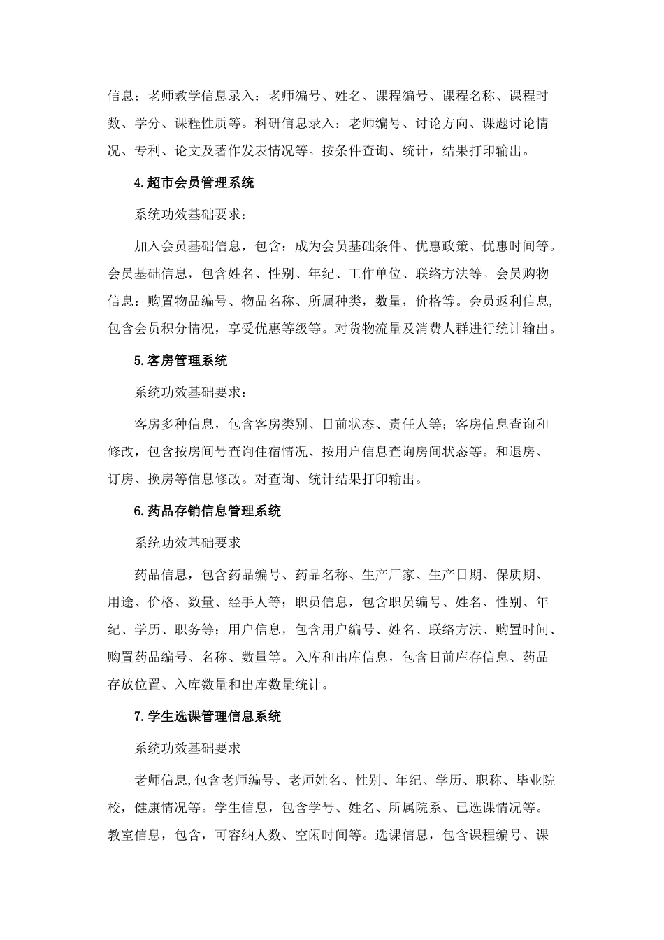 数据库专业课程设计题目范文_第2页