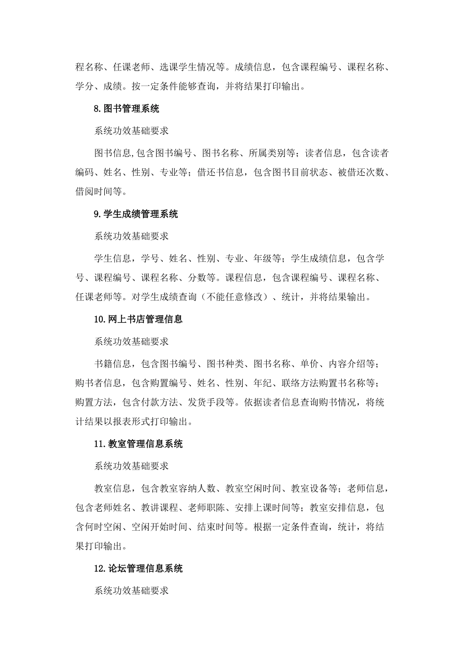 数据库专业课程设计题目范文_第3页