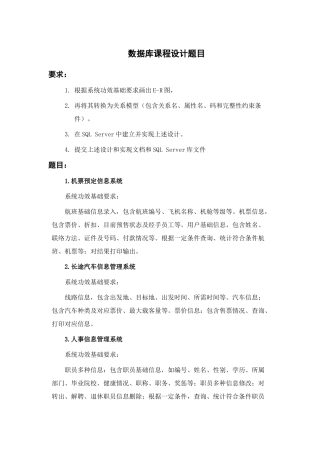数据库专业课程设计题目范文
