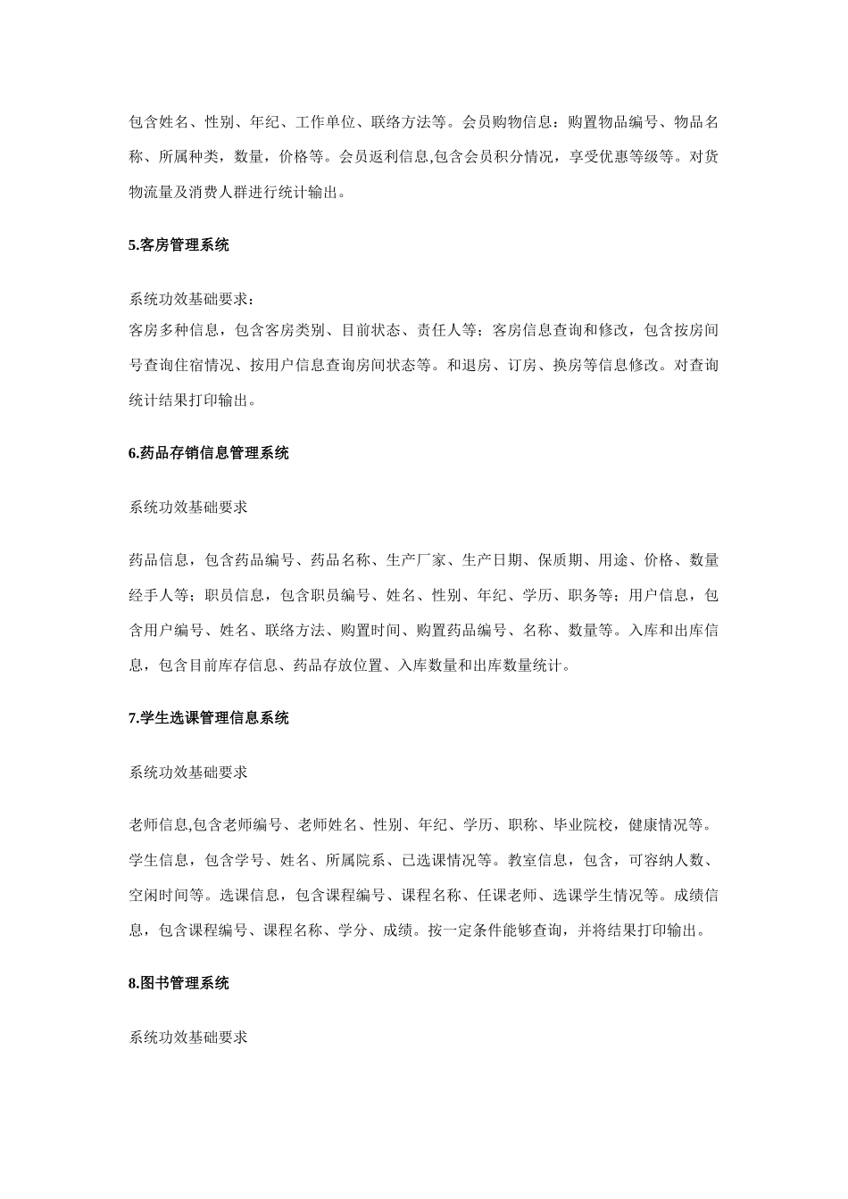 数据库专业课程设计题目与要求_第2页