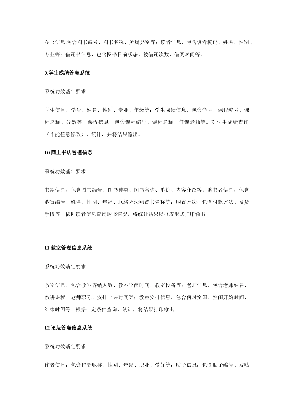 数据库专业课程设计题目与要求_第3页