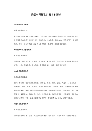 数据库专业课程设计题目与要求