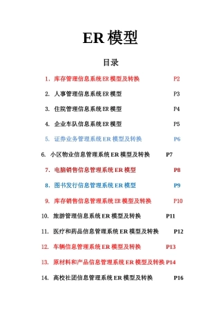 数据库专业课程设计题目模板