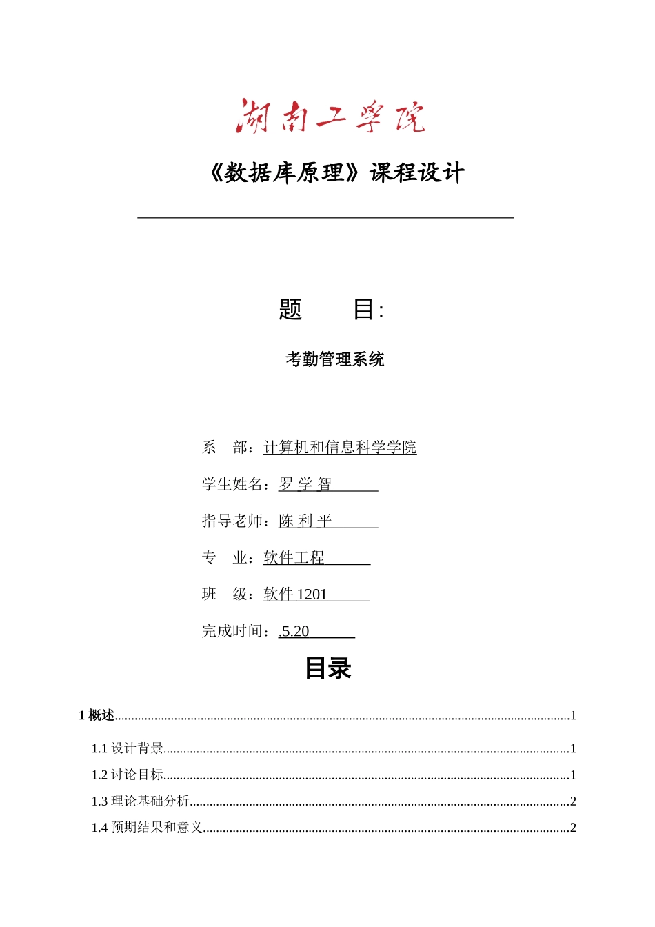 数据库专业课程设计职工考勤管理信息系统_第1页