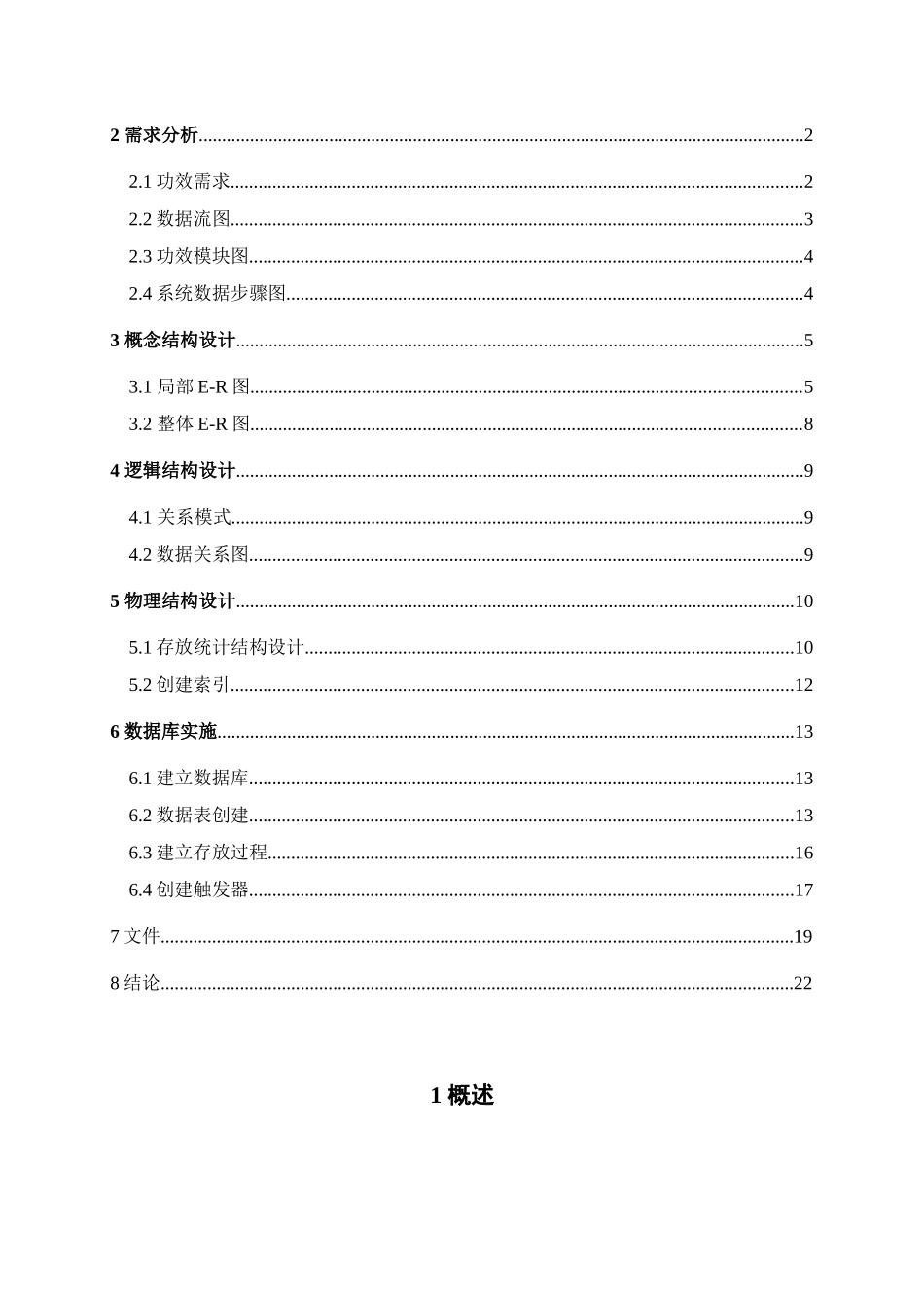 数据库专业课程设计职工考勤管理信息系统_第2页