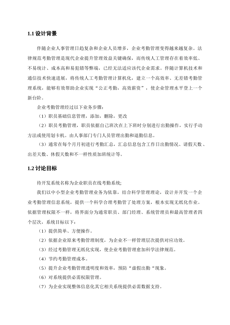 数据库专业课程设计职工考勤管理信息系统_第3页