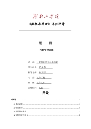数据库专业课程设计职工考勤管理信息系统