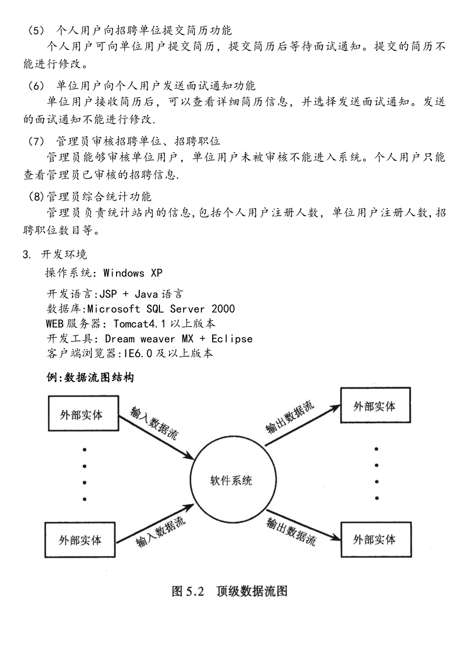 数据库人才招聘管理系统_第3页