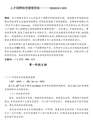 数据库人才招聘管理系统