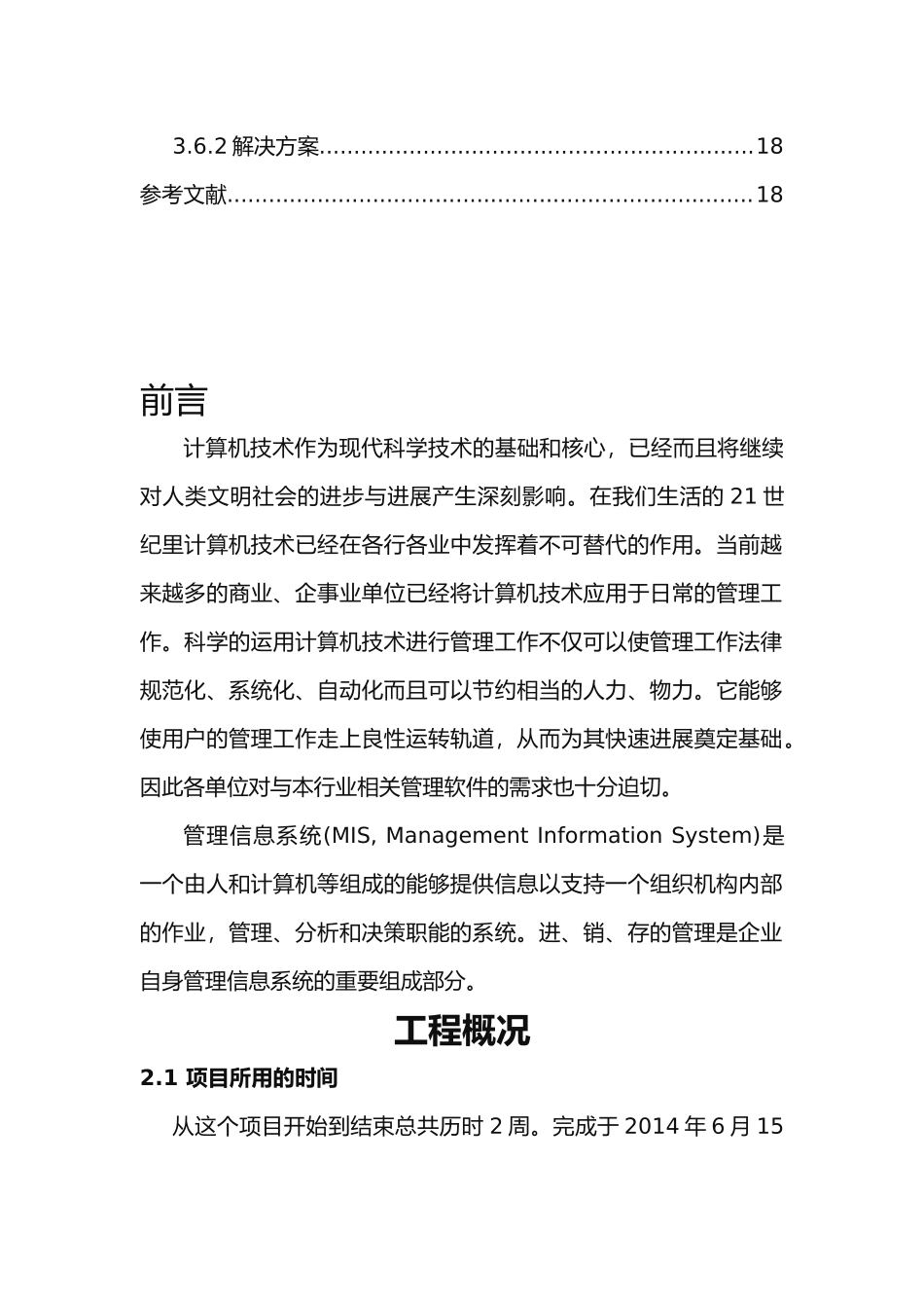 数据库书店管理系统_第2页