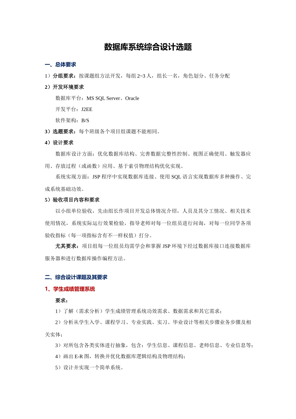 数据库专业课程设计选题_第1页