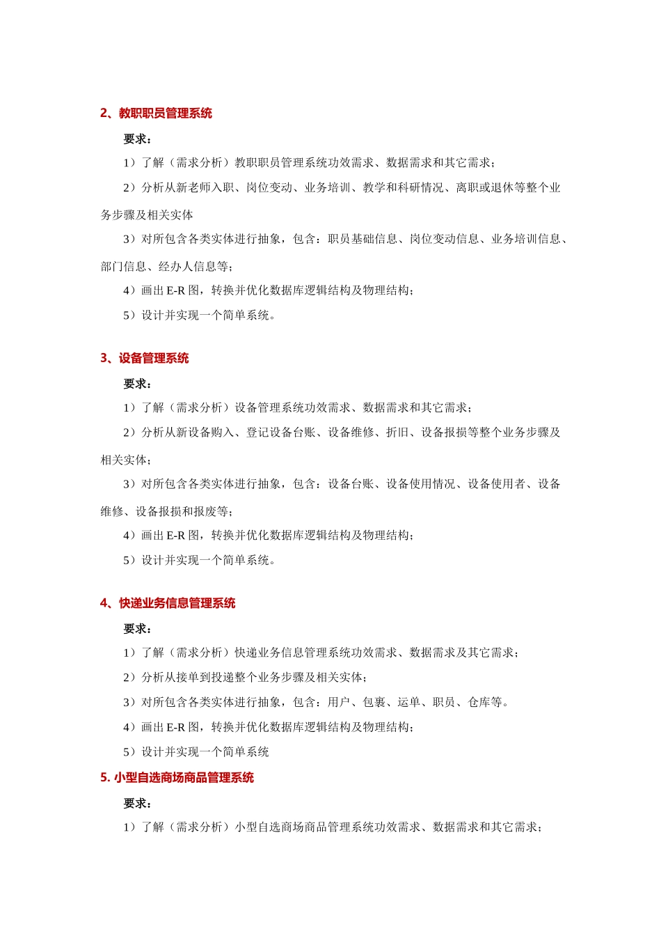 数据库专业课程设计选题_第2页