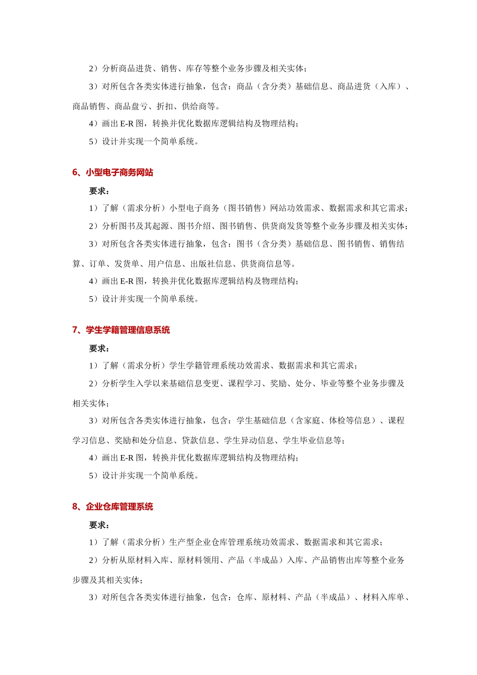 数据库专业课程设计选题_第3页