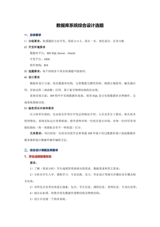 数据库专业课程设计选题