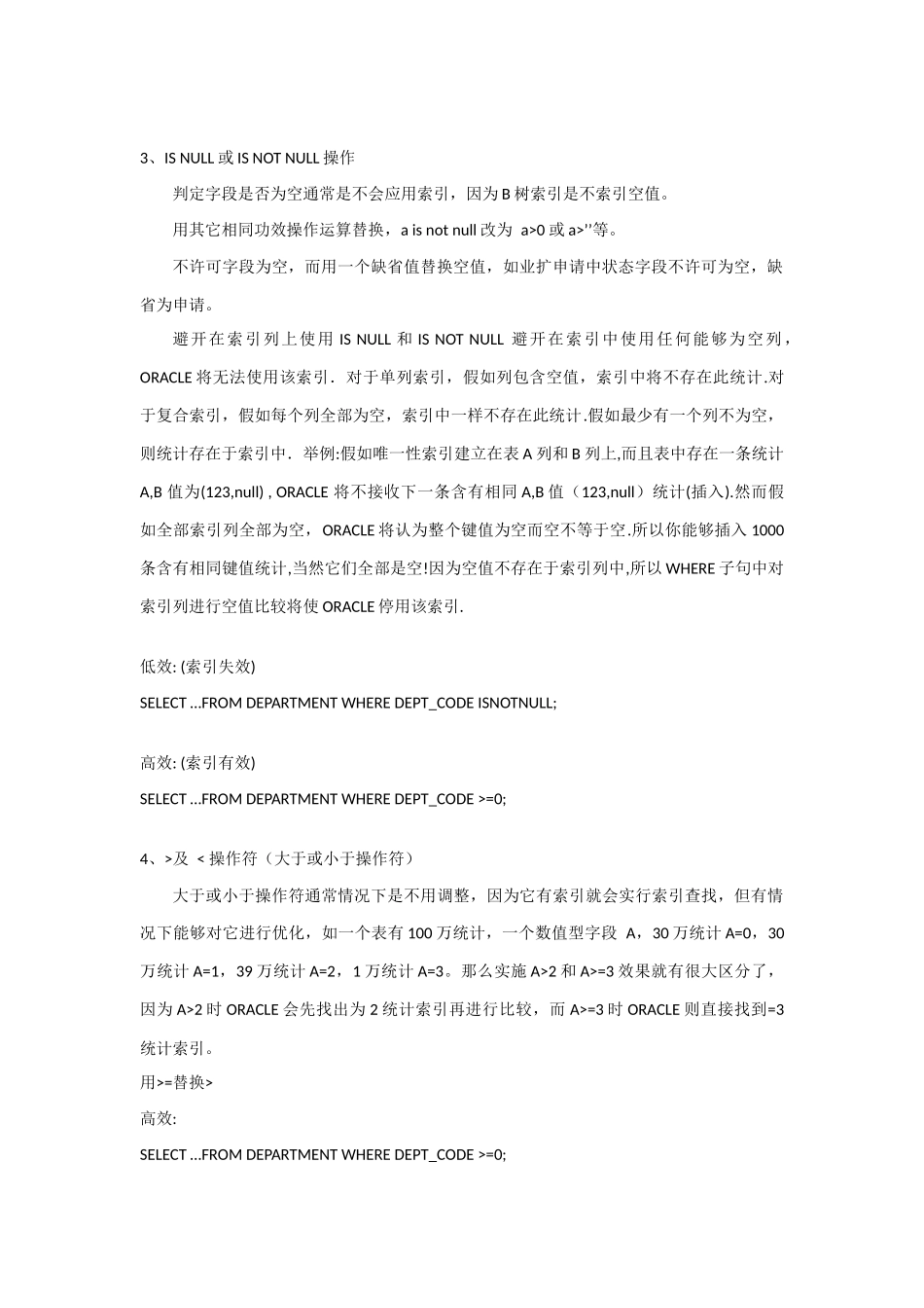 数据库优化专项方案_第2页