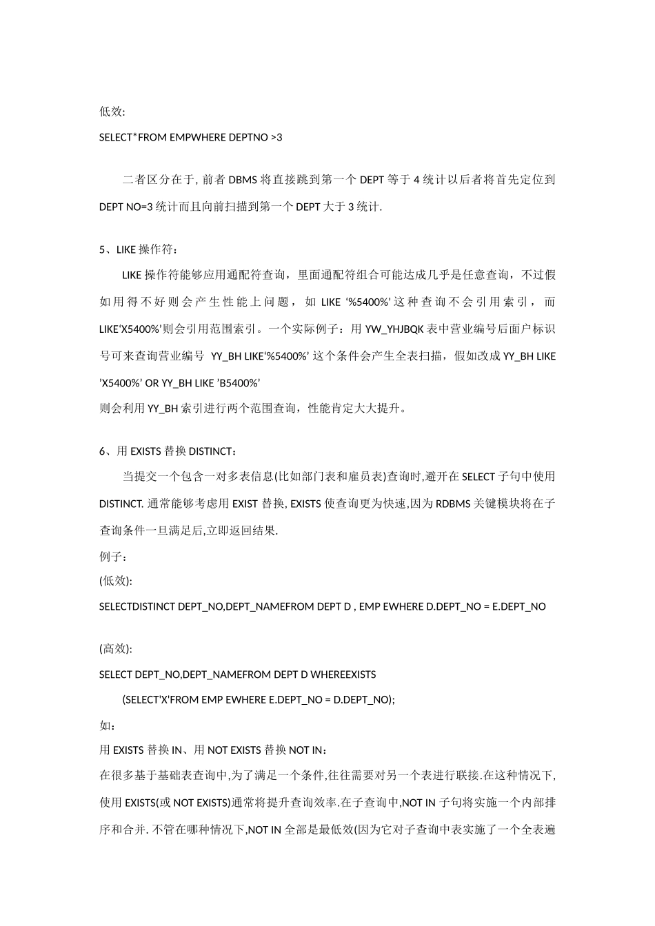 数据库优化专项方案_第3页