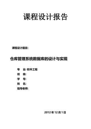 数据库仓库管理系统