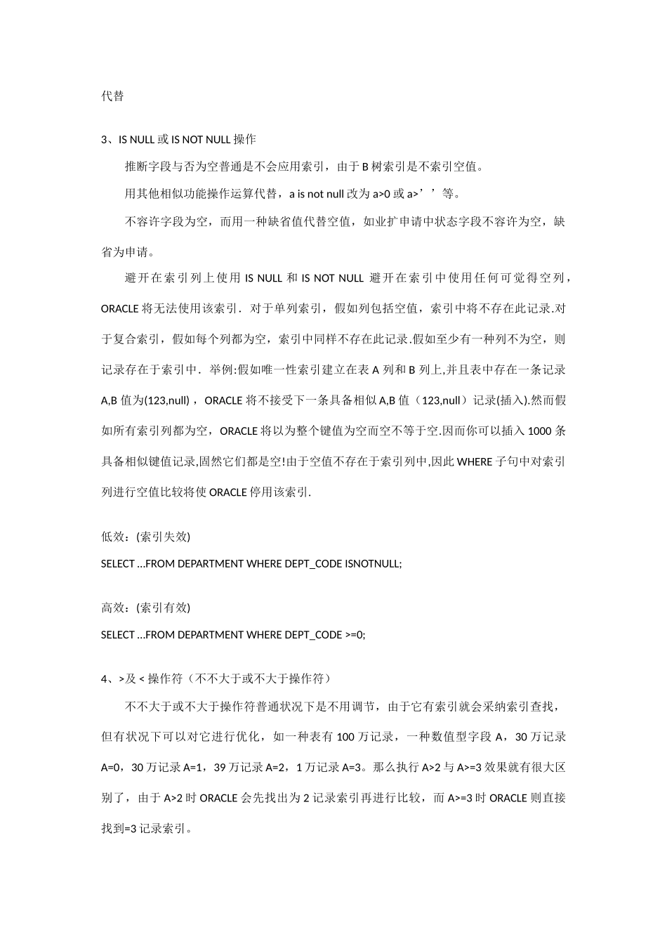 数据库优化方案样本_第2页