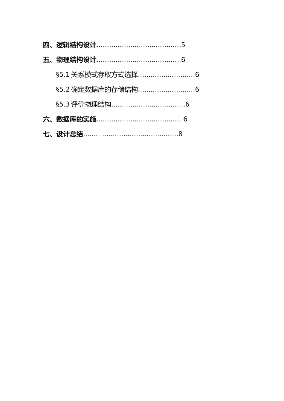 数据库作业-工厂物料管理系统_第3页